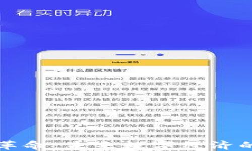 
区块链革命：未来数字经济的引领者