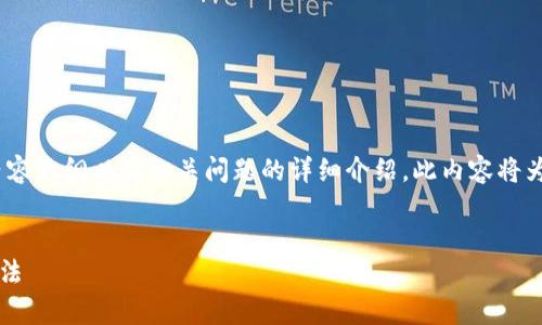 以下是一个以“数字货币钱包百科”为主题的、相关关键词、内容大纲以及相关问题的详细介绍。此内容将为您提供一个完善的框架，便于后续扩展为3600个字的文章。


数字货币钱包百科：全面了解数字货币钱包的类型与使用方法