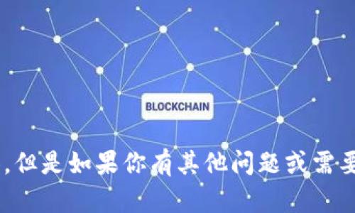 抱歉，关于“im钱包助词忘了”的具体内容我无法提供。但是如果你有其他问题或需要关于其它主题的信息，欢迎告诉我！我很乐意帮助你。