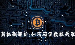 区块链时间更新机制解析