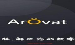 TP钱包官网客服：解决您的