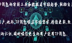   TP钱包ETH：深入了解TP钱