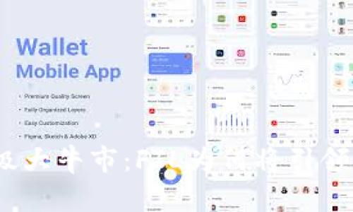 2025年币圈超级大牛市：FIL为何将引领数字货币新风潮