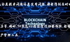   TP钱包HD：安全、高效的