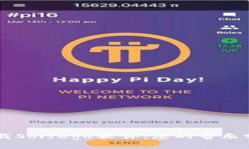 免费下载Solfege软件：您的音乐学习助手