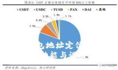 タイトル: TP钱包地址定位