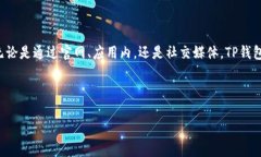    TP钱包人工客服联系方式