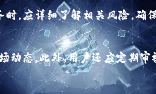 
  区块链公共钱包的全景解析：如何选择和使用最安全的钱包？ / 

关键词
 guanjianci 区块链钱包, 公共钱包, 加密货币, 安全性, 使用指南 /guanjianci 

内容主体大纲

1. 引言
   - 介绍区块链和公共钱包的基本概念
   - 阐述公共钱包的意义与作用

2. 区块链公共钱包概述
   - 定义与分类
   - 公共钱包与私有钱包的区别
   - 使用公共钱包的优势与劣势

3. 如何选择合适的区块链公共钱包
   - 安全性考虑
   - 用户界面与易用性
   - 交易费用及相关服务
   - 支持的加密货币类型

4. 使用区块链公共钱包的基本操作指南
   - 创建公共钱包的步骤
   - 存入与取出资金的流程
   - 如何安全地管理私钥

5. 常见的区块链公共钱包推荐
   - 热钱包与冷钱包推荐
   - 各大钱包的特点与适用场景

6. 公共钱包的安全性分析
   - 常见的安全隐患
   - 防范黑客攻击的方法
   - 如何选择具有良好安全性的平台

7. 问题解答
   1. 区块链公共钱包与传统银行账户有什么区别？
   2. 是否可以将多个加密货币放在同一个公共钱包中？
   3. 如何备份和恢复我的区块链公共钱包？
   4. 在使用公共钱包时需要注意哪些法律法规？
   5. 如果我的公共钱包被黑客攻击，我该怎么办？
   6. 可以在公共钱包中获得利息吗？
   7. 怎样保持对区块链市场的敏感性，以便及时调整钱包策略？

---

### 内容主体

#### 1. 引言
在数字经济飞速发展的今天，区块链技术逐渐成为社会各界热议的焦点，尤其是在金融领域。随着比特币和其他加密货币的普及，区块链公共钱包作为连接用户与加密货币的一种重要工具，受到了广泛的关注。
公共钱包不仅为用户提供了存储加密货币的安全渠道，还便利了日常的交易需求。本篇文章将深入探讨区块链公共钱包的相关知识，包括如何选择、使用及其安全性等方面，使大众用户能够全面了解这一新兴金融工具。

#### 2. 区块链公共钱包概述
区块链公共钱包是允许用户接收、存储和发送加密货币的工具，通常由多种加密资产支持。与私有钱包不同，公共钱包的私钥可能存储在云端或其他第三方平台上，这意味着用户在使用时需要信任这些服务提供商。
公共钱包的优势在于操作方便、便于交易和支持多种货币，但其安全性相对较低，因其私钥的管理往往依赖于第三方机构。因此，了解公共钱包的具体特征对于用户至关重要。

#### 3. 如何选择合适的区块链公共钱包
选择一个合适的公共钱包涉及多方面的考量，最重要的是安全性。用户应当选择具有良好口碑、安全性高的平台，确保自身资产不受到黑客的威胁。同时，用户友好的界面、合理的交易费用以及对用户需求的充分支持也是选择公共钱包的重要指标。
此外，支持多币种的公共钱包为用户提供了更大的灵活性，一定程度上减轻了资金分散带来的管理负担。因此，用户在选择公共钱包时，应综合考量以上因素，根据自身需求做出适合的选择。

#### 4. 使用区块链公共钱包的基本操作指南
创建公共钱包并进行资金管理并不复杂，但用户仍需了解基本步骤。首先，用户可以通过下载钱包应用或者访问官网来创建钱包。在创建过程中，务必妥善保管自己的私钥，以免资产丢失。此外，存入和取出资金的流程也相对简单，用户只需输入相关地址和金额，确认后即可完成交易。
在安全管理方面，定期更换密码和备份私人密钥是必要的预防措施，帮助用户在意外情况下确保资产安全。

#### 5. 常见的区块链公共钱包推荐
目前市场上有多种公共钱包供用户选择，包括热钱包和冷钱包。热钱包通常为在线服务，操作便捷，但安全性相对较低；而冷钱包则一般为硬件设备，更加安全，但在使用上或许不够灵活。用户在选择时，可根据需求和使用习惯作出合理决策。
例如，对于日常交易频繁的用户，热钱包可能更为适合，而对于长期投资者，冷钱包则能够提供更好的安全保障。

#### 6. 公共钱包的安全性分析
公共钱包的安全性是用户最关注的问题之一。常见的安全隐患如黑客攻击、软件漏洞等，都会对用户的资产造成威胁。因此，了解并采取有效的安全措施至关重要。
比如，用户应选择知名度高、评价好的钱包平台，避免使用小众、未认证的钱包。此外，定期更新软件、使用强密码、开启双重认证等方法，也能有效提升钱包的安全性，让用户的资产更为安全。

#### 7. 问题解答
##### 1. 区块链公共钱包与传统银行账户有什么区别？
区块链公共钱包与传统银行账户有很多不同之处。首先，资金的管理方式不同。区块链钱包的私钥由用户自己保管，而银行账户则由银行进行管理。其次，公共钱包的交易是去中心化的，不受任何机构的约束。而银行账户的交易通常受到国家法律法规的监管。此外，区块链公共钱包支持多种加密货币，可以在全球范围内自由转账，而银行账户主要是法定货币的管理。

##### 2. 是否可以将多个加密货币放在同一个公共钱包中？
答案是可以的。许多现代公共钱包支持多个加密货币的存储，用户可以在同一个钱包中管理不同类型的加密资产。然而，并不是所有钱包都具备这个功能，因此用户在选择钱包之前，应确认其是否支持存储自己所需的加密货币。

##### 3. 如何备份和恢复我的区块链公共钱包？
备份和恢复区块链公共钱包是确保资产安全的重要步骤。用户通常可以通过导出私钥或助记词进行备份。在恢复时，用户只需将备份的私钥或助记词输入到新的钱包中，即可恢复账户及其中的资金。因此，妥善保管备份信息至关重要，避免因遗失而导致资产无法找回。

##### 4. 在使用公共钱包时需要注意哪些法律法规？
每个国家在加密货币和区块链应用上都有各自的法律法规。用户在使用公共钱包时，务必了解自己所在国家的相关法律，特别是在反洗钱、税务和交易管理等方面，确保自己的操作合规。非合规的操作可能会使用户面临法律风险，因此，了解法规是一项重要的责任。

##### 5. 如果我的公共钱包被黑客攻击，我该怎么办？
如果用户发现钱包遭到黑客攻击，首先应立刻停止所有交易，并尽快更改相关密码，防止进一步损失。同时，及时联系钱包客服，报告情况，并寻求帮助。此外，用户可通过备份恢复钱包，重新建立安全的资金管理体系。

##### 6. 可以在公共钱包中获得利息吗？
一些公共钱包提供了利息收益功能，允许用户在钱包中存放加密货币，从而获取一定的利息。这通常是通过借贷或流动性挖矿等方式实现的。然而，用户在选择这种服务时，应详细了解相关风险，确保明智决策。

##### 7. 怎样保持对区块链市场的敏感性，以便及时调整钱包策略？
由于区块链市场波动性较大，用户应积极关注相关信息来源，包括市场新闻、专业分析和社区动态等。利用社交媒体、论坛和专业网站等工具，可以帮助用户实时获取市场动态。此外，用户还应定期审视自身投资组合，适时调整策略，以应对市场变化。

以上是关于“区块链公共钱包”的详细内容和相关问题解答，希望能够对您有所帮助！