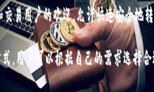 在现代数字支付和金融科技迅猛发展的背景下，数字钱包作为一种便利的支付方式逐渐受到用户的青睐。以下是一些知名的数字钱包名称以及它们的特点：

### 1. PayPal

**特点**：PayPal 是全球最大的在线支付平台之一，允许用户通过电子邮件地址进行支付和转账。它支持多种货币，并且在许多在线商户和服务中被广泛接受。

### 2. Venmo

**特点**：Venmo 是属于 PayPal 的一款社交支付工具，用户可以轻松地通过手机应用进行小额支付与转账，并在社交网络中分享交易记录。

### 3. Apple Pay

**特点**：Apple Pay 是苹果公司推出的移动支付解决方案，可以方便地在商店、应用程序和网页上进行支付。其安全性和便利性受到广大用户的喜爱。

### 4. Google Pay

**特点**：Google Pay 是谷歌推出的数字钱包，支持在线支付、实体店支付和P2P转账，用户可以通过其应用程序轻松管理自己的支付方式。

### 5. Cash App

**特点**：Cash App 是由 Square 公司推出的一款移动支付应用，允许用户进行直接现金转账和投资股票与比特币，提供多种金融服务。

### 6. Samsung Pay

**特点**：Samsung Pay 是三星推出的移动支付服务，支持多种支付方式，包括NFC和磁条支付，用户可以在各种商户和终端使用。

### 7. Alipay（支付宝）

**特点**：支付宝是中国最大的数字钱包和支付平台，提供众多金融服务，包括在线支付、水电费支付、信用卡还款、小额贷款等，用户基数庞大。

### 8. WeChat Pay（微信支付）

**特点**：微信支付集成在微信应用中，用户可以通过聊天界面进行支付和转账，功能丰富，适应了社交与支付的结合。

### 9. Skrill

**特点**：Skrill 是一种支持多币种的在线数字钱包，用户可以进行国际转账、支付以及购买加密货币等，具有良好的全球支付功能。

### 10. Neteller

**特点**：Neteller 是一种在线支付系统，特别受在线博彩和交易用户的欢迎，允许快速安全地转移资金及提供多种货币选择。

这些数字钱包名称和特点反映了当前市场上多样化的支付方式，用户可以根据自己的需求选择合适的数字钱包进行交易和管理。