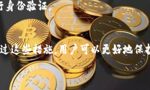   
baioti如何查看TP钱包的使用期限与有效性/baioti  

关键词  
TP钱包, 使用期限, 钱包有效性, 钱包管理/guanjianci  

## 内容主体大纲  

1. **引言**  
   - 介绍TP钱包的功能与用途  
   - 阐述用户为何需要关注钱包的使用期限  

2. **什么是TP钱包**  
   - TP钱包的基本概述  
   - 钱包的使用场景和优势  

3. **查看TP钱包使用期限的重要性**  
   - 介绍使用期限对用户的重要性  
   - 钱包安全性与使用期限的关系  

4. **如何查看TP钱包的使用期限**  
   - 步骤详解：通过APP查看使用期限  
   - 通过官方网站查询  
   - 如何解读使用期限信息  
 
5. **使用期限到期后该如何处理**  
   - 到期续费的选项  
   - 数据备份与恢复的方法  

6. **用户常见的误解**  
   - 对使用期限的误解  
   - 如何避免常见的错误  

7. **总结和建议**  
   - 强调定期检查钱包的使用期限  
   - 提供用户的进一步阅读资源和链接  

## 详细内容  

### 引言  
在数字货币和区块链技术愈加普及的今天，TP钱包作为一种安全、方便的数字资产管理工具，受到了越来越多用户的青睐。那么，作为用户，了解TP钱包的使用期限及有效性是至关重要的。本文将详细介绍TP钱包如何查看使用期限，以及其他相关知识。  

### 什么是TP钱包  
TP钱包是一款多功能的数字资产管理工具，能够支持Ethereum、BTC等多种主流数字货币的存储与交易。它不仅仅是一个普通的钱包，还集成了多种浏览器功能、DApp应用等。TP钱包以其便捷的操作和强大的功能，成为了很多用户的首选。  

### 查看TP钱包使用期限的重要性  
钱包的使用期限直接关系到用户资产的安全。若使用期限到期而用户未曾察觉，可能会导致资产无法及时访问或交易，甚至有安全隐患。因此，定期查看及管理使用期限对于每位用户都显得格外重要。  

### 如何查看TP钱包的使用期限  
要查看TP钱包的使用期限，用户可以通过以下几种方式进行查询：  
1. **步骤详解：通过APP查看使用期限**：  
   首先打开TP钱包应用，进入“设置”菜单，找到“账户信息”，在此页面中会显示出钱包的使用期限及相关信息。  
2. **通过官方网站查询**：  
   用户也可以登录TP钱包的官方网站，通过输入相应的账户信息，查询到与钱包相关的所有信息，包括使用期限。  
3. **如何解读使用期限信息**：  
   使用期限通常会以具体日期或时间段形式显示，比如“有效期至XXXX年XX月XX日”。根据这个信息，用户可合理安排钱包的管理与维护。  

### 使用期限到期后该如何处理  
若TP钱包的使用期限已到，用户应该立即关注这个问题。用户可以选择到期续费，进行使用期限的延长；同时，确保自身的数据备份，以免在处理过期问题时造成数据丢失。  

### 用户常见的误解  
关于TP钱包使用期限，用户有时会存在一些误解。例如，有些用户可能认为只要下载安装应用就能够永久使用，而忽视了使用期限的问题。为了避免这种误解，用户需及时更新对钱包的理解，并随时关注官方发布的信息。  

### 总结与建议  
TP钱包作为数字资产管理的工具，定期检查及更新使用期限是每位用户的职责。不仅可以保障自身的资产安全，对未来的投资交易也有很大帮助。希望用户能够深入了解TP钱包，合理使用，为自己的数字资产保驾护航。  

## 常见问题  
### 问题一：TP钱包的使用期限是怎样计算的？  
TP钱包的使用期限通常是从用户首次激活钱包开始计算的，具体的规定和时间可能因版本和政策不同而有所不同。一般来说，用户需要在购买或安装之后进行查看，以确定其有效性。  

### 问题二：使用TP钱包的用户有哪些安全性建议？  
使用TP钱包时，应确保定期更新密码，使用两步验证功能，同时定期备份钱包数据，避免遭遇黑客攻击或数据丢失。  

### 问题三：可以更改TP钱包的使用期限吗？  
在某些情况下，TP钱包可能支持用户自行更改使用期限积极更新的选项，具体可根据官方政策和用户需求进行操作。  

### 问题四：使用期限到期后钱包资产会丢失吗？  
通常情况下，钱包到期后，用户仍然可以访问其中的资产，但可能无法进行正常的交易操作，因此定期关注使用期限至关重要。  

### 问题五：TP钱包如何保障用户资产的安全性？  
TP钱包采用多种加密技术，对用户资产进行保护，并提供安全备份与恢复方案，以确保即便在设备丢失的情况下，也能够找回资产。  

### 问题六：如果忘记TP钱包的密码，该怎么办？  
如果用户忘记了TP钱包的密码，可以通过钱包提供的找回密码功能进行重设，一般需要提供备份的信息或进行身份验证。  

### 问题七：使用TP钱包的最佳实践是什么？  
定期更新钱包，备份数据，设置强密码，参与社区活动，倍加关注官方发布信息，都是使用TP钱包的最佳实践。通过这些措施，用户可以更好地保护自己的资产安全。  

这是围绕