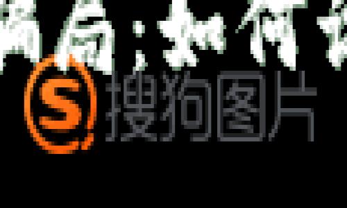 揭秘TP钱包骗局：如何识别油卡诈骗