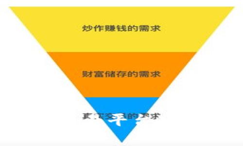 货币钱包与TP（交易平台）：全面解析与指南
