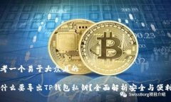 思考一个易于大众且的为