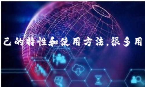 在加密货币的世界中，加密钱包是用于存储和管理数字资产的重要工具。加密钱包的类型繁多，包括热钱包与冷钱包，每种钱包都有自己的特性和使用方法。很多用户在使用加密钱包时，常常会有关于如何查看卡号和密码的相关疑问。本文将围绕这个话题进行深入探讨，并提供详细的信息与解答。

如何查看加密钱包的卡号和密码？