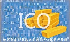 如何创建TP钱包以支持Te