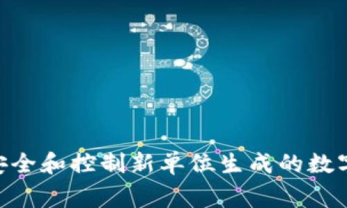 “Crypto”在中文中通常翻译为“加密”或“加密货币”。其中，加密货币指的是使用加密技术来保证交易安全和控制新单位生成的数字货币，如比特币、以太坊等。该领域在技术及经济学的交叉点上发展迅速，受到越来越多的关注和投资。