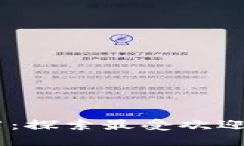 币圈论坛社区大推荐：探索最受欢迎的加密货币交流平台