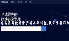 关于“TP钱包”的问题，许