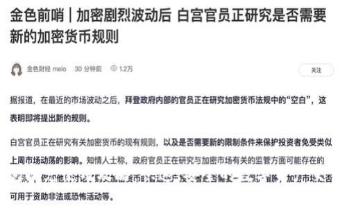 TP钱包闪兑使用攻略：快速、安全的数字资产交易方法