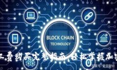 :  TP钱包矿工费购买完整指