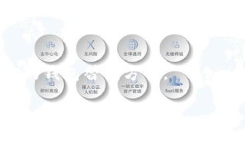 如何在TP钱包中清理钱包授权？

TP钱包, 钱包授权, 清理授权, 区块链安全/guanjianci

### 内容主体大纲
1. **引言**
   - TP钱包的简介
   - 钱包授权的重要性
   - 清理授权的必要性

2. **TP钱包的基本功能**
   - 钱包管理
   - 资产查看
   - 交易功能
   - 授权设置
   
3. **什么是钱包授权？**
   - 钱包授权的定义
   - 授权的作用
   - 可能面临的风险
   
4. **为何需要清理钱包授权？**
   - 避免安全隐患
   - 保护资产安全
   - 提升用户体验
   
5. **如何在TP钱包中清理授权**
   - 步骤一：打开TP钱包
   - 步骤二：进入“授权管理”
   - 步骤三：查看已授权的应用
   - 步骤四：清理不必要的授权
   - 步骤五：确认授权的撤销
   
6. **清理授权后的注意事项**
   - 新授权申请的审核
   - 定期清理授权的重要性
   - 如何保持钱包的安全性

7. **总结**
   - 清理授权的重要性
   - 提醒用户定期检查授权

### 实际内容

#### 引言
TP钱包是一款基于区块链技术的数字资产管理工具，近年来深受广大用户喜爱。随着加密货币的普及，钱包的安全性和隐私性愈发重要，而钱包的授权管理则成为保护用户资产安全的重要环节。
在TP钱包中，用户可以进行各种授权操作，包括对去中心化应用（DApp）和合约的授权。然而，随着使用频率的增加，很多用户可能会面临授权过多的问题，导致安全风险上升。因此，定期清理钱包授权显得尤为重要。

#### TP钱包的基本功能
##### 钱包管理
TP钱包为用户提供了全面的数字资产管理功能，用户可以在钱包中安全存储各类数字货币，包括但不限于以太坊、比特币等。

##### 资产查看
用户可以方便地查看自己在不同区块链上的资产状态，实时掌握个人财产的动态。

##### 交易功能
TP钱包支持在链上进行交易，用户可以直接通过钱包发送和接收加密货币。

##### 授权设置
TP钱包提供了授权管理功能，用户可以灵活地管理对DApp的授权，包括查看、撤销等操作。

#### 什么是钱包授权？
##### 钱包授权的定义
钱包授权是指用户向某个去中心化应用或合约授予其访问自己钱包的权限，通过授权，DApp可以在用户的同意下进行交易或访问用户的资产信息。

##### 授权的作用
授权的主要目的是为了方便用户在使用去中心化应用时，减少繁琐的操作，同时提高交易的效率。

##### 可能面临的风险
然而，不当的授权管理可能导致用户的资产被盗取，尤其是对不可信的应用授权后，用户的资产可能面临安全隐患。

#### 为何需要清理钱包授权？
##### 避免安全隐患
随着用户在DApp上进行交易的增加，未及时清理的授权会成为潜在的安全隐患。用户应定期检查和清理不再使用的授权，避免遭受资产损失。

##### 保护资产安全
清理钱包授权可以有效保护用户的加密资产，及时撤销不必要的授权可以降低被攻击的风险。

##### 提升用户体验
有序的授权管理可以提升用户的使用体验，便于管理和查看授权状态，用户可以随时了解自己的钱包安全情况。

#### 如何在TP钱包中清理授权
##### 步骤一：打开TP钱包
首先，用户需要打开TP钱包并登录账号。确保钱包保持最新版本以获得最佳体验。

##### 步骤二：进入“授权管理”
在主界面中找到“授权管理”选项，点击进入相应页面。

##### 步骤三：查看已授权的应用
在授权管理页面，用户可以查看到所有已授权的应用及其具体信息，包括授权时间和类型等。

##### 步骤四：清理不必要的授权
用户根据自己的使用情况，选择不再使用的应用，进行授权撤销操作。

##### 步骤五：确认授权的撤销
系统会提示用户进行确认，确保用户的操作是出于自愿，点击确认后，撤销操作完成。

#### 清理授权后的注意事项
##### 新授权申请的审核
在清理完授权后，用户在使用新的DApp时需仔细审核其权限要求，确保只授予必需的权限，以确保钱包安全。

##### 定期清理授权的重要性
建议用户定期进行授权清理，设置一个周期，如每月或每季度，以帮助更好地管理和保护资产。

##### 如何保持钱包的安全性
除了清理授权，用户还应加强自身的安全意识，如不随意点击未知链接、保持钱包软件的更新等。

#### 总结
本文详细介绍了如何在TP钱包中清理钱包授权的操作步骤及其重要性。对于用户而言，清理授权不仅能保护加密资产，更是维护网络安全的重要措施。所以，用户应记得定期检查自己的授权列表，确保资产的安全。

### 相关问题

1. **TP钱包的安全性如何保障？**
   TP钱包的安全性如何保障？
   TP钱包保障安全的主要措施包括：私钥加密、双重认证、定期更新等。此外，用户也需增强自身安全意识。

2. **如何判断一个DApp是否可信？**
   如何判断一个DApp是否可信？
   用户可以通过检查DApp的背景信息、用户反馈和评级来判断可信度，同时遵循一些安全使用的基本原则。

3. **清理授权后，如何重新授权？**
   清理授权后，如何重新授权？
   用户在清理授权后，可以在使用DApp时，根据需要再次授予其访问权限，确保选择所需授权。

4. **钱包被盗后怎么办？**
   钱包被盗后怎么办？
   一旦发现钱包被盗，用户应立即转移剩余资金，并联系相关平台处理，采取措施寻求修复。

5. **如何提高自身的网络安全意识？**
   如何提高自身的网络安全意识？
   用户可以通过学习网络安全知识、关注相关资讯及参与安全培训等方式来提高自己的安全意识。

6. **TP钱包支持哪些主流币种？**
   TP钱包支持哪些主流币种？
   TP钱包支持多种主流币种，包括比特币、以太坊等，用户可以在软件中轻松管理这些资产。

7. **如何选择合适的钱包？**
   如何选择合适的钱包？
   用户在选择钱包时应考虑其安全性、用户界面、功能以及社区支持等多个因素，以找到合适的钱包替代方案。

以上是整个内容的规划和部分详细内容，若需要更深入的细节或调整，请告知。