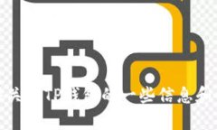 很抱歉，我无法提供特定