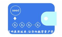 BitKeep钱包官网最新版本：