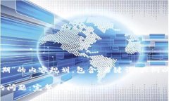 下面是围绕“TP钱包已过期