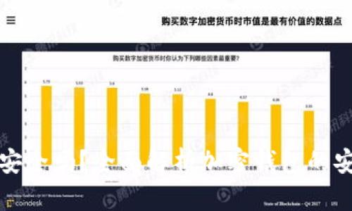加密币钱包软件安全吗？全面解析加密钱包的安全性与选择指南