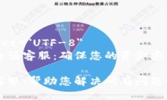 meta charset=＂UTF-8＂优质T