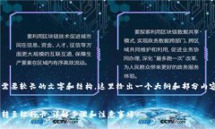 完整内容和大纲的提纲需