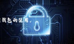   在新版本TP钱包中如何找