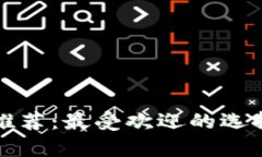 泰达币钱包推荐：最受欢