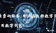 当然可以！数字钱包的普