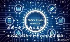 思考一个易于大众且的如