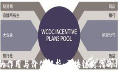 TP钱包的作用与价值解析：