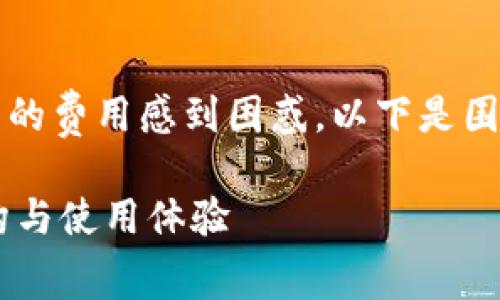 通过TP钱包进行交易时，用户可能会对相关的费用感到困惑。以下是围绕“TP钱包收费的么”这一主题的详细内容。

### TP钱包究竟要收费吗？了解费用结构与使用体验