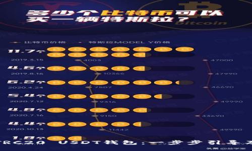 如何下载TRC20 USDT钱包：一步步引导及使用技巧