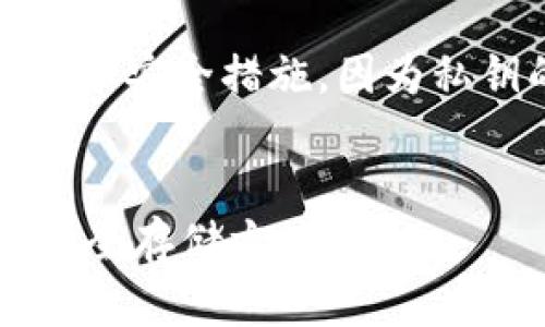 注意：请确保您在处理私钥时采取安全措施，因为私钥的泄露会导致您的资产损失。


TP钱包私钥保存在哪里？揭秘安全存储方案