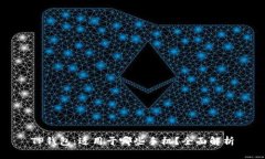 TP钱包：适用于哪些手机？