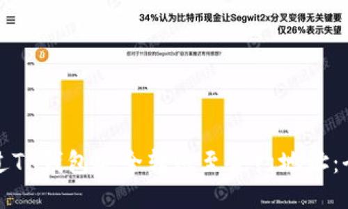 如何通过TP钱包安全转账至合约地址：全面指南