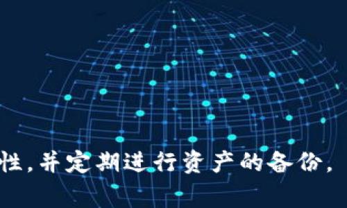 808钱包通常指的是一种数字货币钱包，主要用于存储、管理和交易各种加密货币。随着比特币、以太坊等数字资产的普及，越来越多的人选择使用数字货币钱包来安全存储和操作他们的资产。

什么是808钱包？
808钱包是一种数字货币钱包，提供用户存储、管理和交易加密货币的服务。它有助于用户方便地进行资产操作和安全管理。808钱包的名称可能源于某些特定的数字货币项目，但实质上，它与其他数字钱包的功能相似。

808钱包的主要功能
808钱包主要具有以下几个功能：
ul
    listrong安全存储：/strong808钱包为用户提供了安全的存储机制，保障用户的数字资产不被盗取。/li
    listrong交易管理：/strong用户可以通过808钱包进行加密货币的买卖、转账和支付。/li
    listrong多种币种支持：/strong808钱包支持多种数字货币的存储和交易，使用户资产管理更加多样化。/li
    listrong实时监控：/strong提供用户对其资产的实时监控和交易记录，让用户时刻了解自己的资产状况。/li
/ul

808钱包的安全性如何？
808钱包的安全性通常取决于其采用的加密技术和安全措施。用户应选择信誉良好的钱包，并定期更新安全设置来提高保护水平。

如何使用808钱包？
使用808钱包通常需要以下步骤：
ol
    li下载并安装808钱包应用程序或访问其官方网站。/li
    li注册一个新账户并设置安全密码。/li
    li添加所需的数字货币，并完成钱包地址的备份。/li
    li通过钱包进行交易或资产管理。/li
/ol

808钱包的优势
使用808钱包有许多优势：
ul
    listrong用户体验好：/strong808钱包通常界面友好，使用简便，适合大众用户。/li
    listrong多元化服务：/strong提供多种数字货币支持，让用户有更多选择。/li
    listrong交易费用低：/strong许多钱包平台的交易费用较低，减少用户的筹码。/li
/ul

可能存在的风险
尽管808钱包拥有诸多优势，但用户仍需警惕一些潜在风险：
ul
    listrong网络安全：/strong黑客攻击可能导致资金损失。/li
    listrong平台风险：/strong选择不可信赖的钱包可能会有资金被盗之忧。/li
    listrong用户自身失误：/strong用户不当操作也可能导致资产的丢失。/li
/ul

结论
808钱包作为一种数字货币钱包，提供了丰富的功能和服务。用户在选择和使用时，应关注安全性，并定期进行资产的备份。