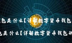 《存放虚拟币的钱包是什