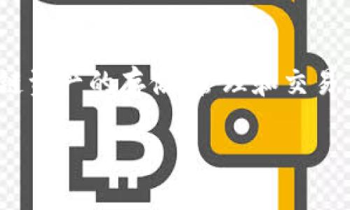 要上线TP钱包（TokenPocket Wallet），您需要遵循以下步骤。TP钱包是一个广受欢迎的数字货币钱包，支持多种区块链资产的存储、管理和交易。将TP钱包上线到某个平台或发布新版本需要一系列的步骤和考虑因素。下面是一个关于如何上线TP钱包的指南大纲。

如何上线TP钱包（TokenPocket Wallet） - 完整指南