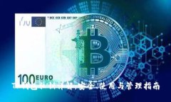 TP钱包私钥详解：安全、使