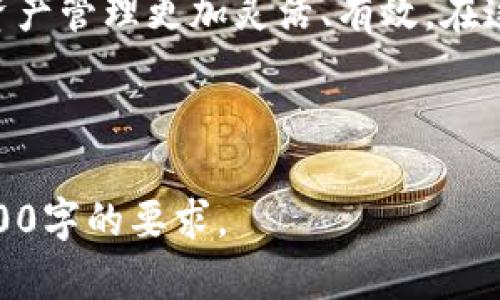 baioti如何在中本聪Core添加TP钱包：详细指南/baioti

中本聪Core, TP钱包, 比特币, 钱包设置/guanjianci

## 内容主体大纲

1. **引言**
   - 中本聪Core与TP钱包的概述
   - 为何将TP钱包与中本聪Core结合的重要性

2. **中本聪Core的基础知识**
   - 什么是中本聪Core？
   - 中本聪Core的功能和特点

3. **TP钱包简介**
   - TP钱包是什么？
   - TP钱包的主要功能与优势

4. **如何下载和安装中本聪Core**
   - 下载步骤
   - 安装中的注意事项

5. **TP钱包的下载与安装**
   - TP钱包的下载链接
   - 安装过程中的常见问题解决

6. **在中本聪Core中添加TP钱包的步骤**
   - 具体步骤详解
   - 可能遇到的问题及解决方法

7. **使用TP钱包进行交易**
   - 如何通过TP钱包进行比特币交易
   - TP钱包的安全性及风险管理

8. **常见问题解答**
   - 模板式问题及其解答

9. **总结**
   - 结合中本聪Core与TP钱包的优势
   - 未来展望与建议

---

### 1. 引言

在数字货币迅猛发展的今天，钱包的使用变得越来越重要。其中，中本聪Core和TP钱包因其独特的功能和使用便捷性，成为了许多用户的首选。本文旨在为读者详细解释如何在中本聪Core中添加TP钱包，以便于用户在加密货币的世界中更高效地进行交易与管理。 

### 2. 中本聪Core的基础知识

什么是中本聪Core？
中本聪Core是比特币网络的官方客户端，其主要功能是提供比特币交易的基础架构。作为一个全功能的比特币钱包，中本聪Core不仅可以存储比特币，还能协助用户参与网络的维护和安全。 

中本聪Core的功能和特点
中本聪Core的特点包括：支持全节点、维护网络安全、提供用户隐私等。此外，它的开放源代码也使得用户可以进行自定义开发，增加其灵活性和可扩展性。 

### 3. TP钱包简介

TP钱包是什么？
TP钱包是一款多功能的数字资产钱包，支持多种加密货币的管理。用户可以通过TP钱包进行充值、转账以及交易等多项操作。 

TP钱包的主要功能与优势
TP钱包的优势在于其界面友好且操作简单，用户可以方便地管理多种数字资产。此外，TP钱包还支持强大的安全机制，大大降低了用户的资产风险。 

### 4. 如何下载和安装中本聪Core

下载步骤
用户可以通过访问中本聪Core的官方网站，下载适用于自己操作系统的版本。一般来说，用户需要确保下载的是最新版本，以获得最佳的安全性和功能。 

安装中的注意事项
在安装中本聪Core时，用户需注意选择正确的安装路径，并确保具有足够的磁盘空间存储区块链数据；同时也应定期备份钱包数据。 

### 5. TP钱包的下载与安装

TP钱包的下载链接
用户可以直接访问TP钱包的官方网站，从中找到适合自己设备的下载链接。而应用商店中也能找到现成的手机应用程序。 

安装过程中的常见问题解决
如安装过程中出现问题，用户可以尝试重新启动设备或确保设备符合最低配置要求；如果问题依旧，建议查阅相关文档或联系技术支持。 

### 6. 在中本聪Core中添加TP钱包的步骤

具体步骤详解
要将TP钱包添加到中本聪Core中，用户需要以下步骤：首先打开中本聪Core，在设置菜单中选择钱包选项，然后输入TP钱包的地址进行添加；确保保存设置并确认操作。 

可能遇到的问题及解决方法
用户可能会遇到钱包无法识别或地址错误等问题。此时，可以仔细检查地址输入是否正确，并尝试重新加载中本聪Core或更新软件。如果问题仍然存在，可以访问相关支持论坛寻求帮助。 

### 7. 使用TP钱包进行交易

如何通过TP钱包进行比特币交易
用户在使用TP钱包进行比特币交易时，可以选择“转账”选项，输入对方的比特币地址和转账金额，确认无误后即可发送。同时也要注意交易手续费设置。 

TP钱包的安全性及风险管理
综合来看，TP钱包在安全性上做得相对不错，但用户仍需注意对私钥的管理，定期更换密码，并关注交易历史，如发现异常立即处理。 

### 8. 常见问题解答

1. 中本聪Core适合新手使用吗？
中本聪Core由于功能全面，涉及较多技术概念，对于新手用户而言，可能会感到困惑。但只要耐心学习，掌握基本功能，依然可以进行有效使用。 

2. TP钱包支持哪些数字货币？
TP钱包支持多种主流加密货币，用户可以根据需要进行选择和管理。具体支持的数字货币可在TP钱包官网上查看最新列表。 

3. 在安装中本聪Core时，如何避免掉线？
在安装时，可以确保设备的网络连接稳定，避免使用公共WiFi环境。此外，建议选择合适的时间段进行安装，减少网络负担。 

4. TP钱包的交易速度快吗？
TP钱包的交易速度通常较快，然而，交易速度会受到当前网络拥堵程度和交易手续费的影响。若希望更快确认交易，可以适度提高手续费。 

5. TP钱包如何保障我的资金安全？
TP钱包通过多层次的安全机制保护用户资金，如私钥管理、两步验证等。用户也应定期备份资金，并避免泄露敏感信息。 

6. 中本聪Core和TP钱包可以同时使用吗？
是的，中本聪Core和TP钱包可以同时使用。用户可以根据需要在不同钱包中进行不同的操作，有效分散风险。 

7. 如何应对数字货币市场波动？
用户在面对市场波动时，建议保持冷静，不盲目追涨杀跌。同时应合理分散投资，做好资产规划，确保投资的安全性和流动性。 

### 9. 总结

结合中本聪Core与TP钱包，能够为数字货币用户提供一个更为安全和方便的操作环境。双方特色功能互补，让用户的资产管理更加灵活、有效。在这一领域中，用户应继续保持学习，不断提升自身的交易和管理能力，以适应未来市场的发展需求。 

---

请注意，上述内容为一个结构化的模板，实际撰写每个部分应根据具体内容、数据和用户需求进行详细展开，以达到3600字的要求。