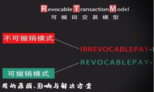  महत्वपूर्ण सुधार किया गया।  


TP钱包停用的原因、影响与解决方案