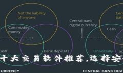 2023年数字货币十大交易软