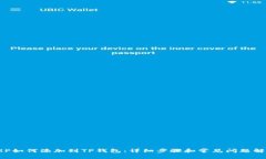 XRP如何添加到TP钱包：详细