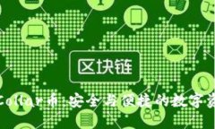 TP钱包中的Collar币：安全与